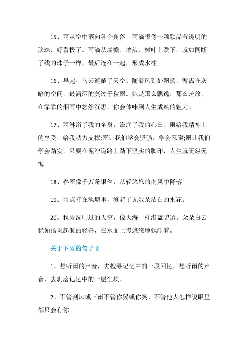 关于下雨的句子感言合集.doc_第3页