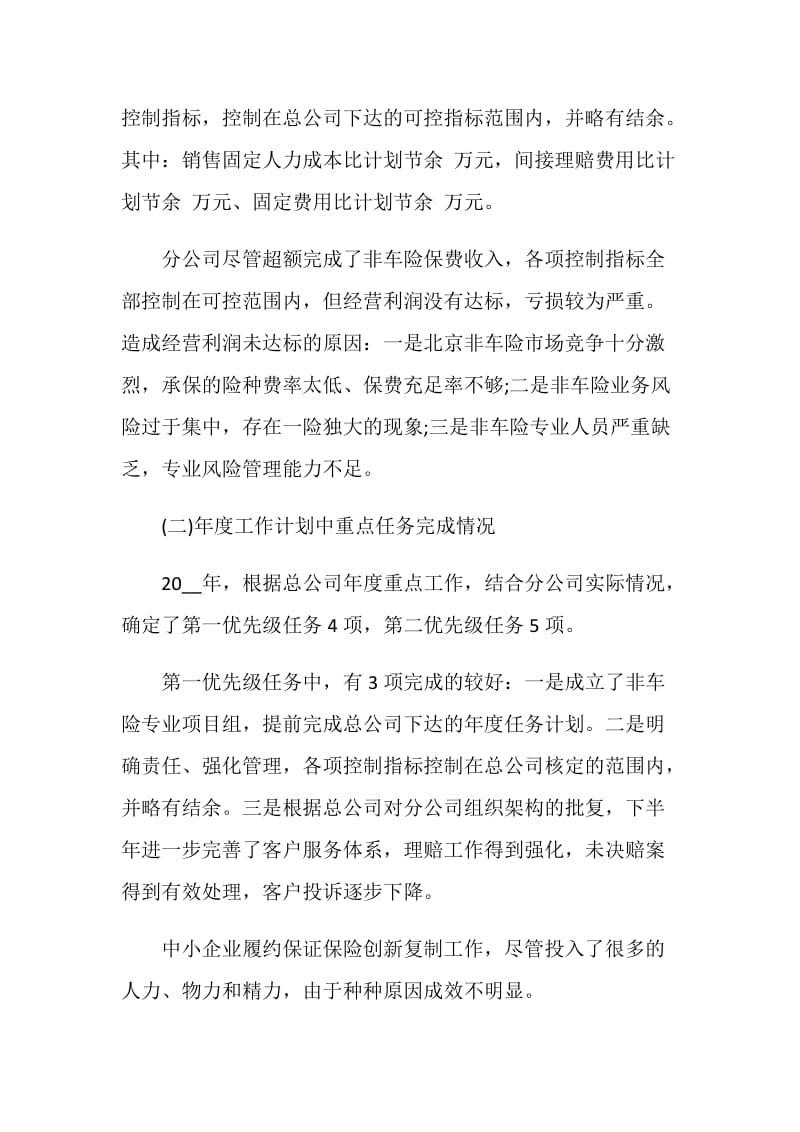 领导班子述廉报告.doc_第2页