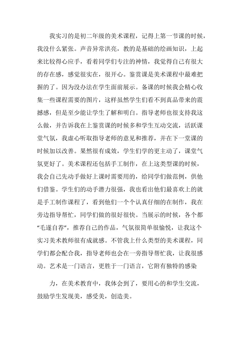 美术教育实习工作总结精彩范文五篇.doc_第2页