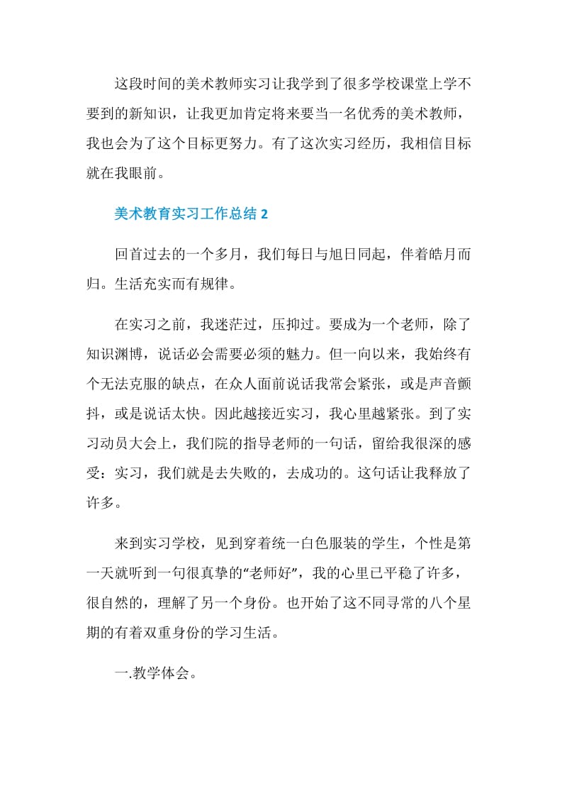 美术教育实习工作总结精彩范文五篇.doc_第3页