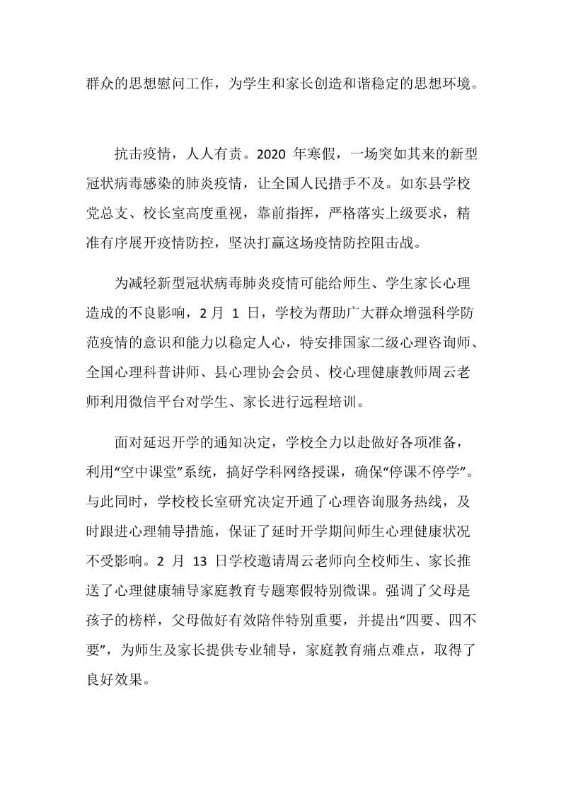 2020心理健康空中大课堂观后感范文.doc_第3页