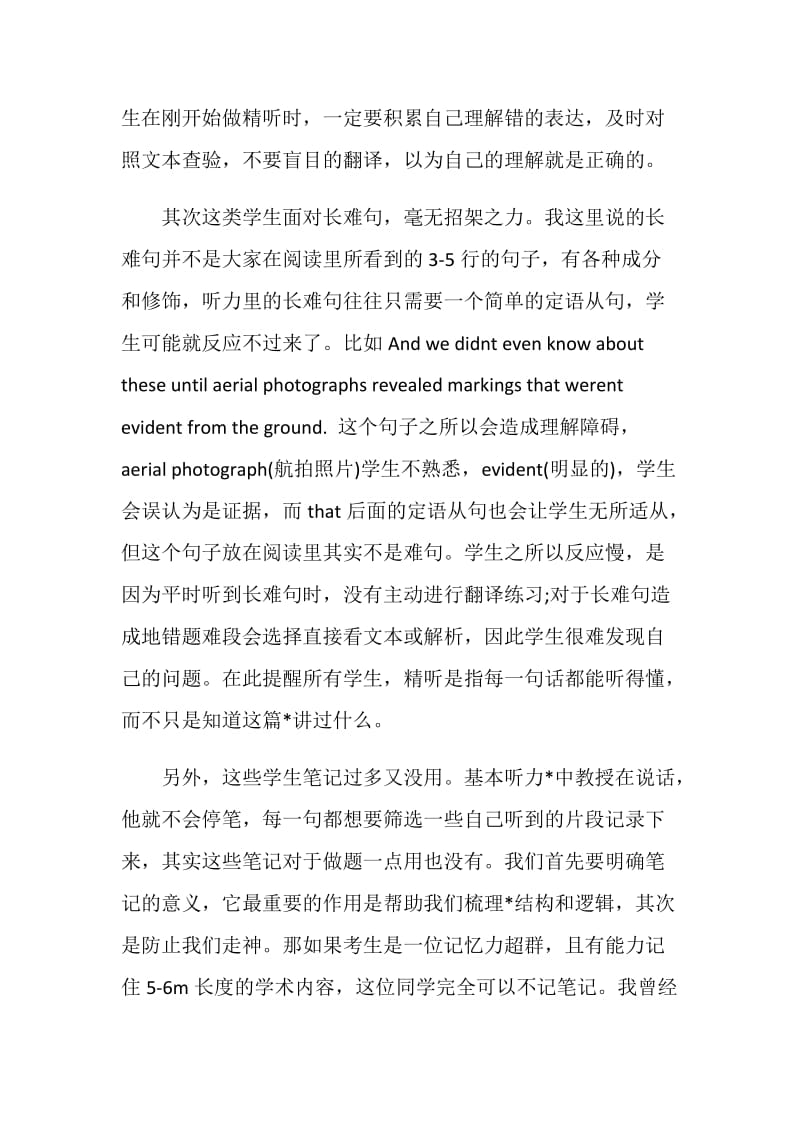 托福听力怎样准确抓取解题必须信息.doc_第3页