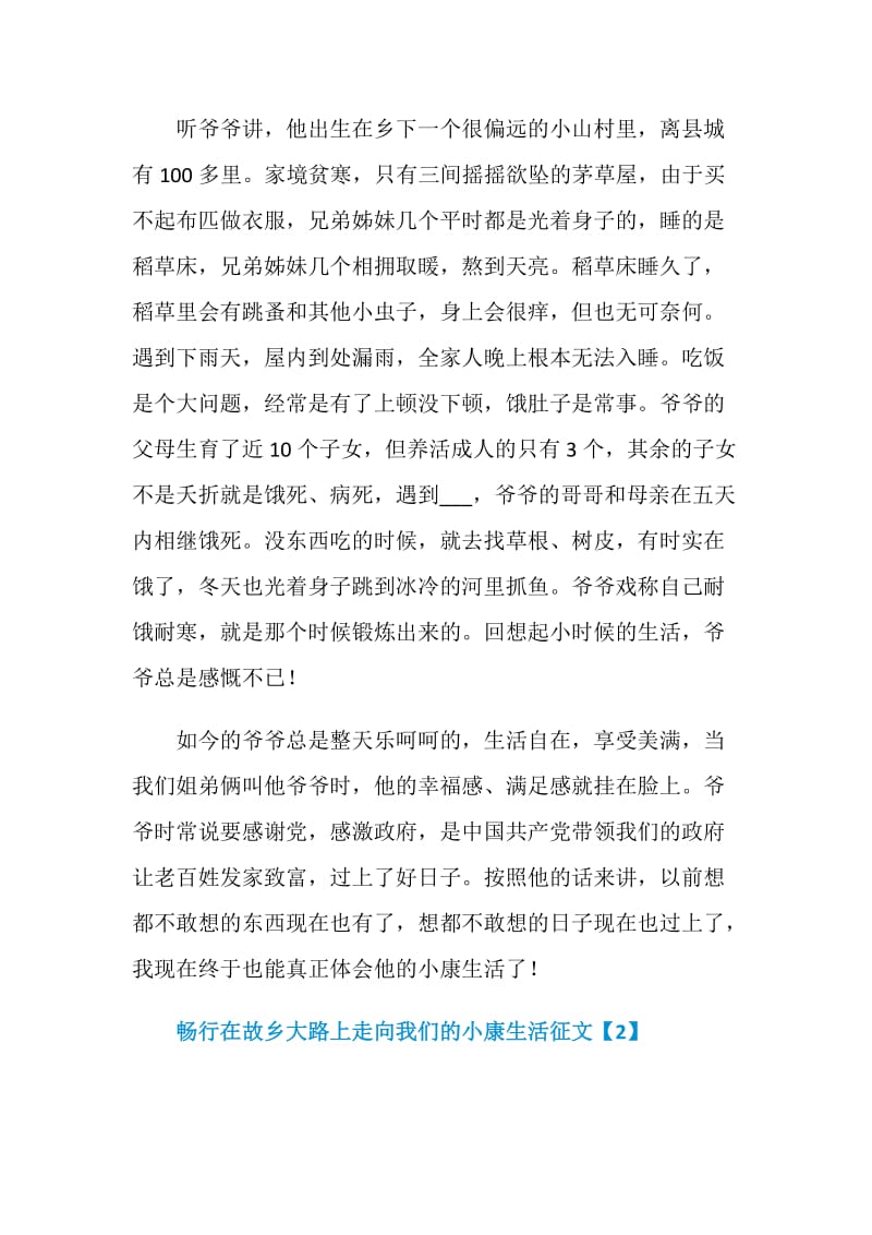 2020年畅行在故乡大路上走向我们的小康生活征文精选5篇.doc_第2页