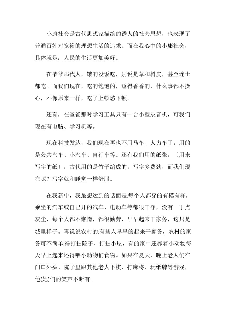 2020年畅行在故乡大路上走向我们的小康生活征文精选5篇.doc_第3页