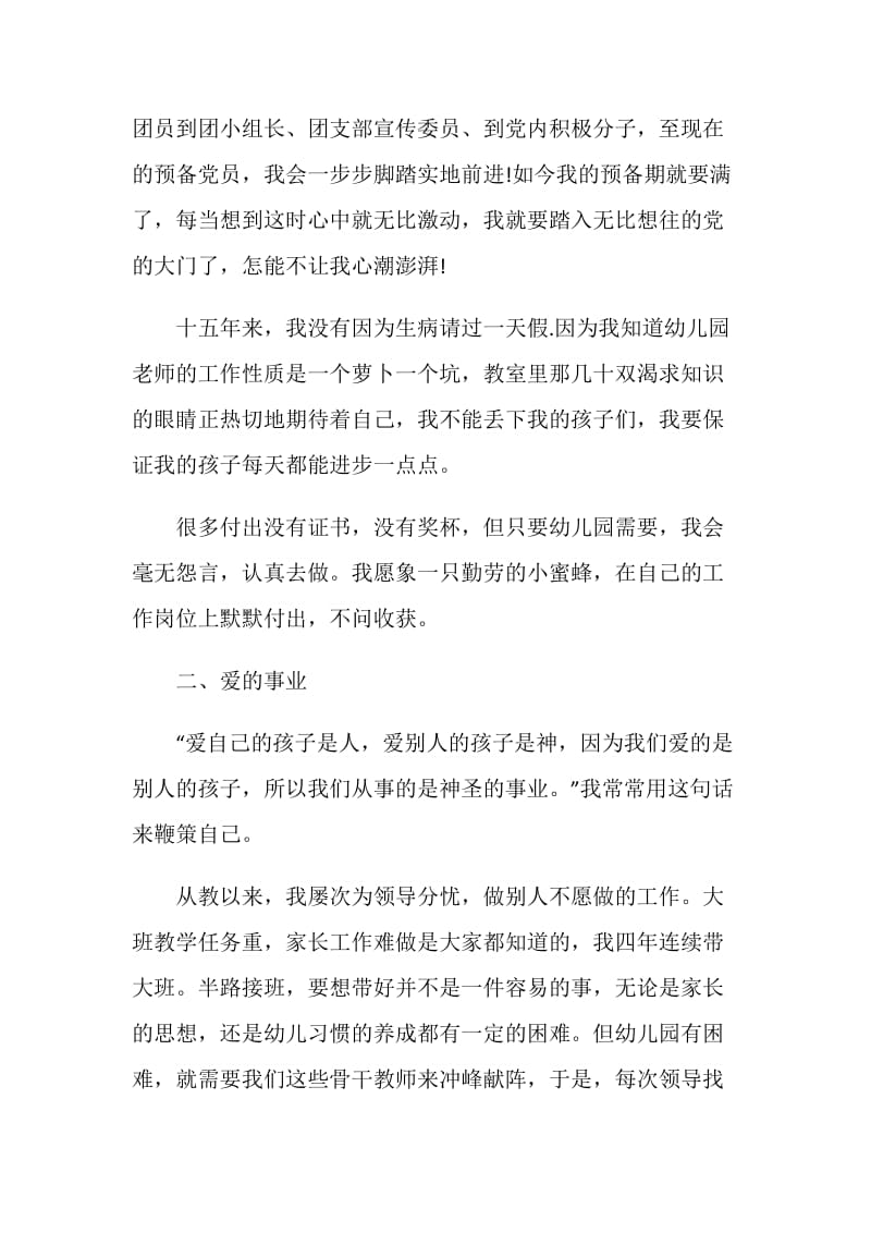 幼儿教师师德总结集锦精选.doc_第3页