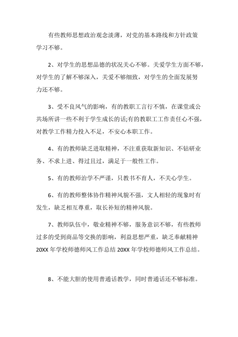 暑期师德师风学习教育活动总结最新范文5篇2020.doc_第2页