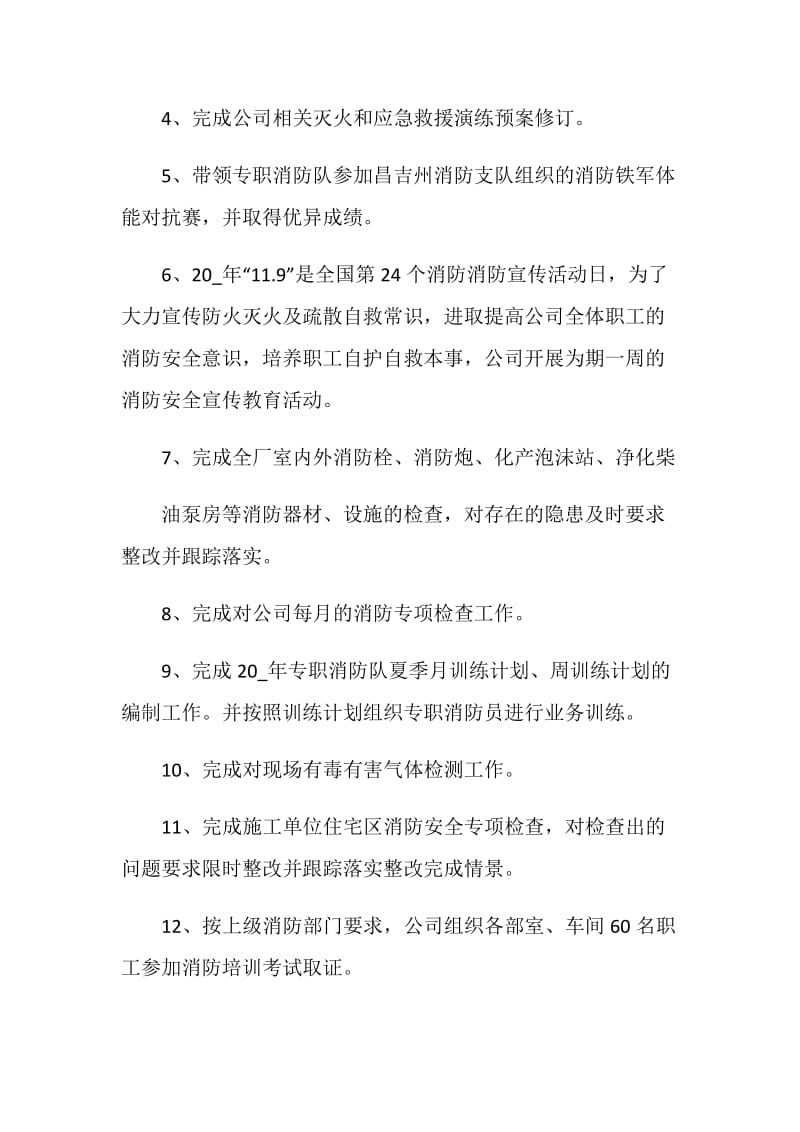 消防演习总结最新集锦.doc_第2页