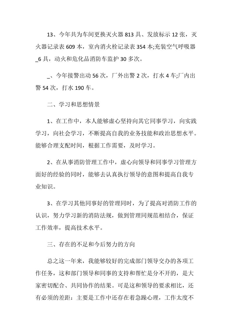 消防演习总结最新集锦.doc_第3页