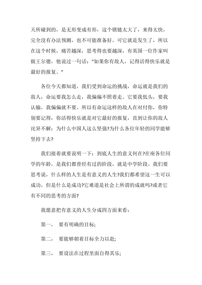 关于公益发言稿精选.doc_第2页