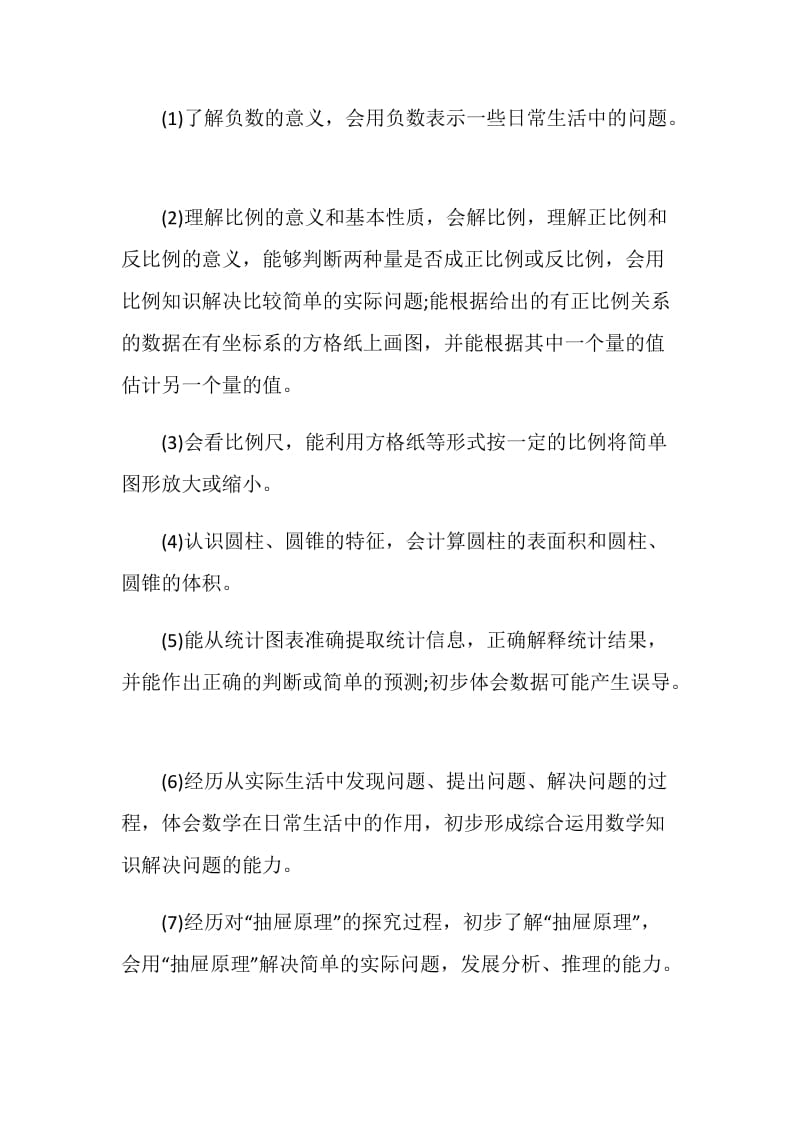 六年级数学复习计划5篇汇总.doc_第2页