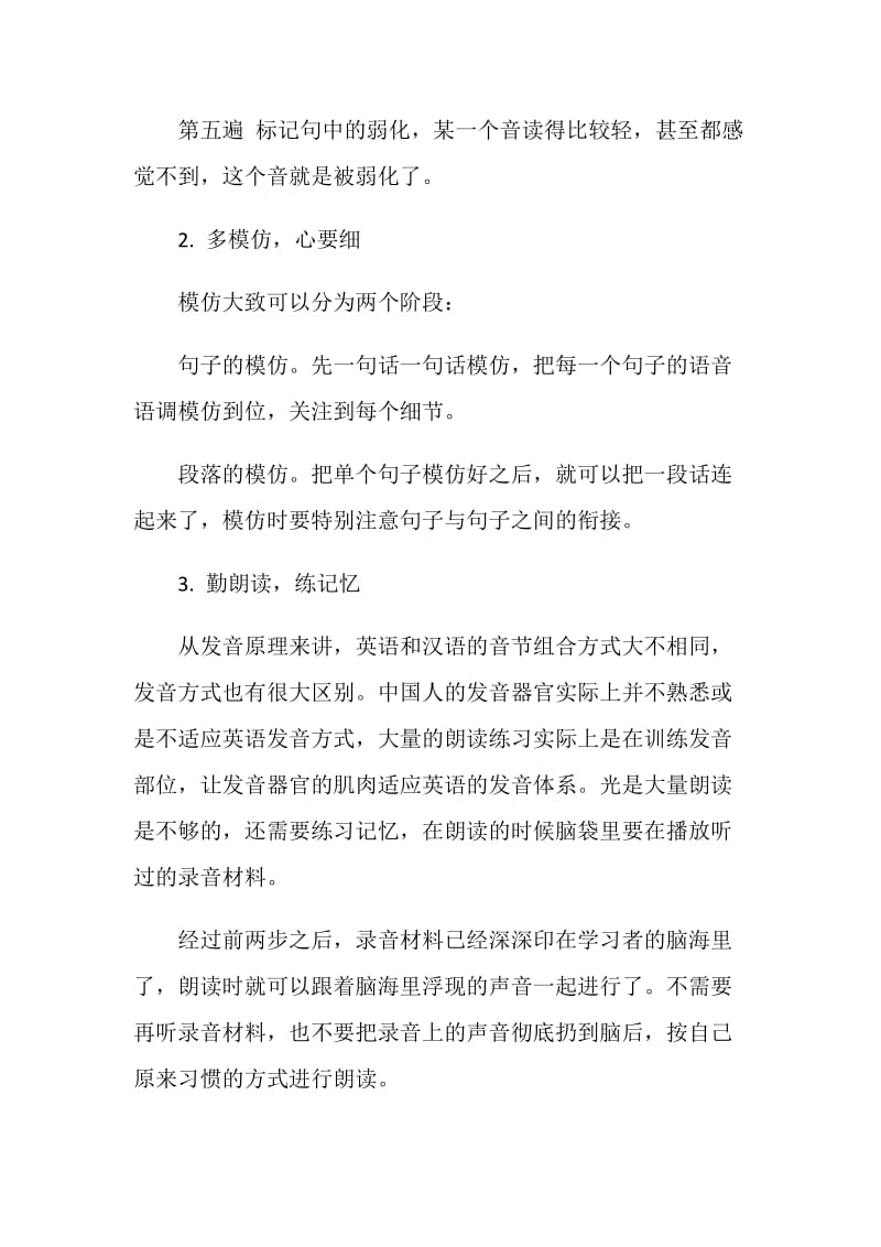 托福口语备考中如何解决口音问题.doc_第2页