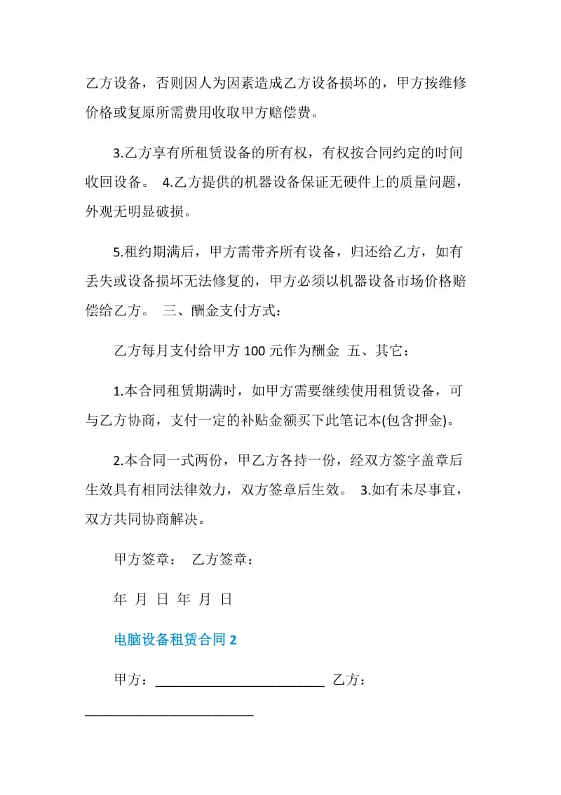 电脑设备租赁合同模板合集.doc_第2页