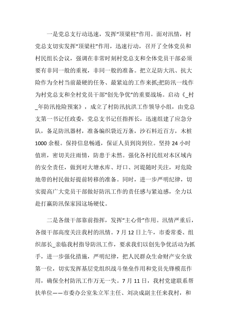 2020抗洪防汛先进事迹材料5篇.doc_第2页