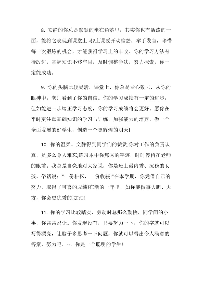 2020年小学二年级期末教师评语集锦大全.doc_第3页