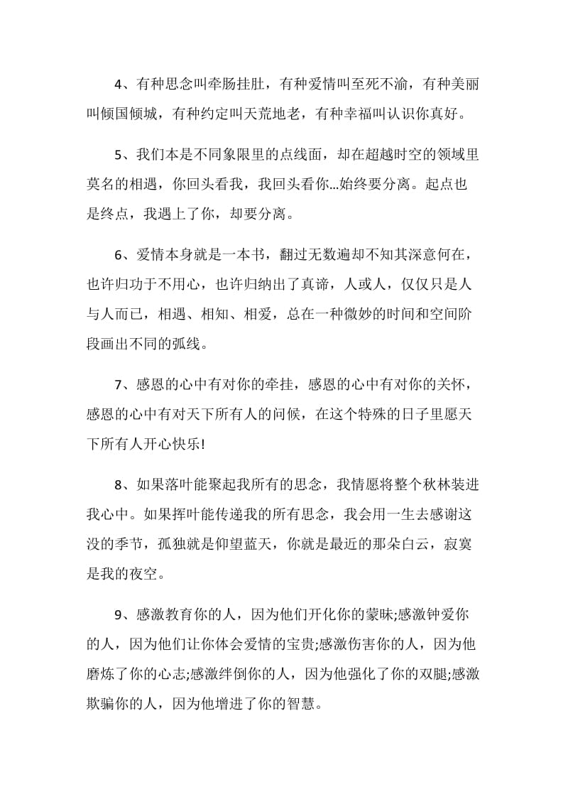 十岁感恩感言合集大全.doc_第2页