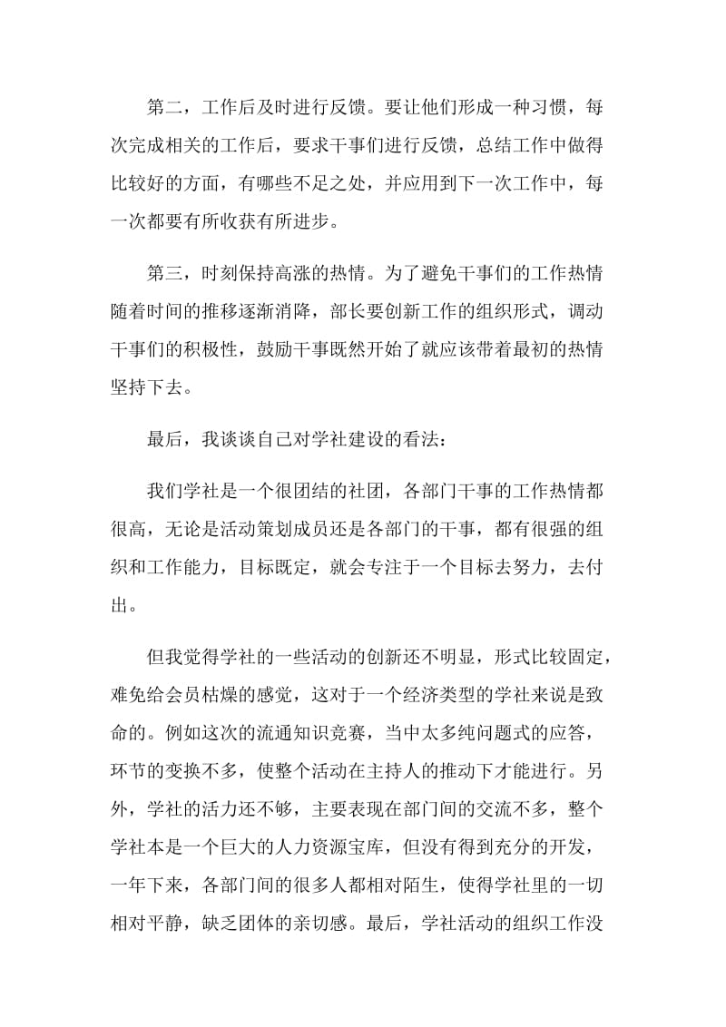 社团干部自荐信如何写参考范文素材大全.doc_第3页