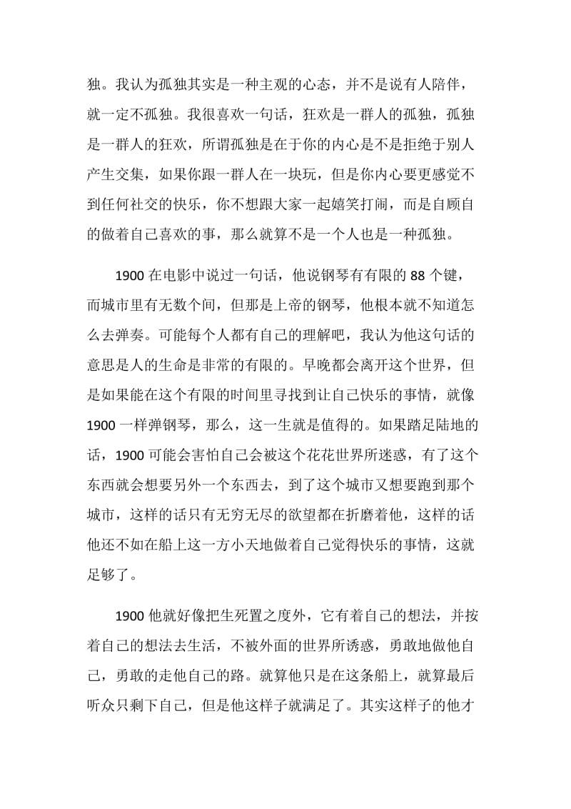 观看钢琴师观后感五篇.doc_第2页