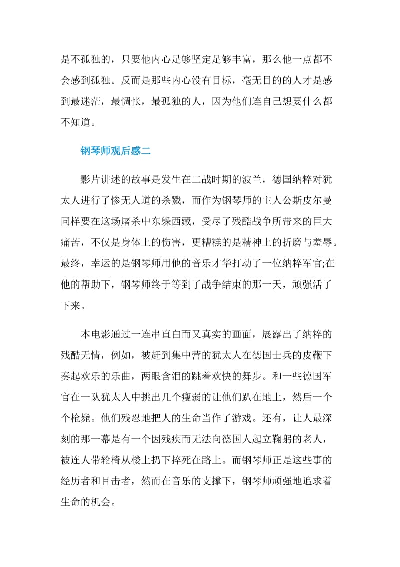 观看钢琴师观后感五篇.doc_第3页