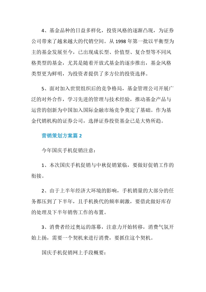 营销策划方案参考案例大全.doc_第3页