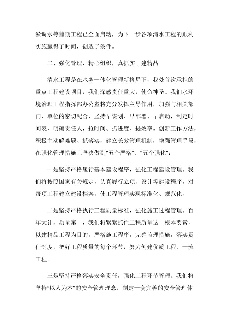 关于工会发言精选.doc_第3页