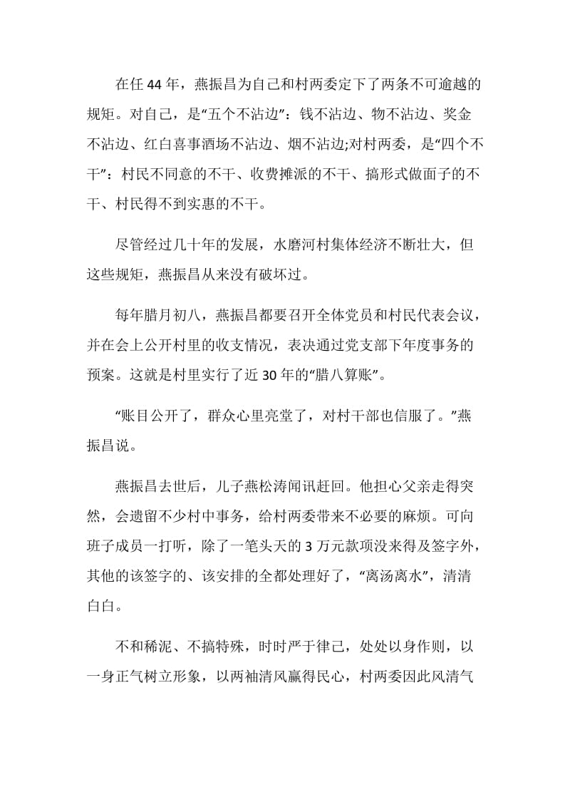 最美奋斗者学习心得体会优秀范文.doc_第2页