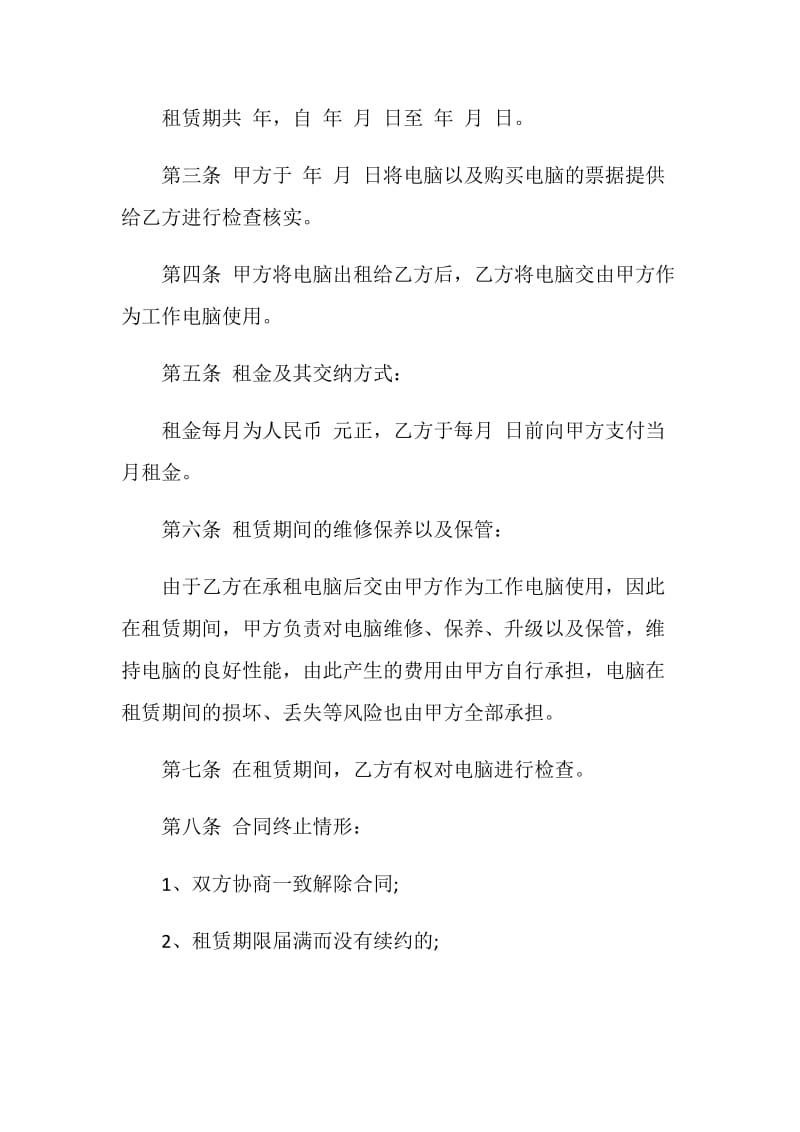 简单版电脑租赁合同格式大全.doc_第2页