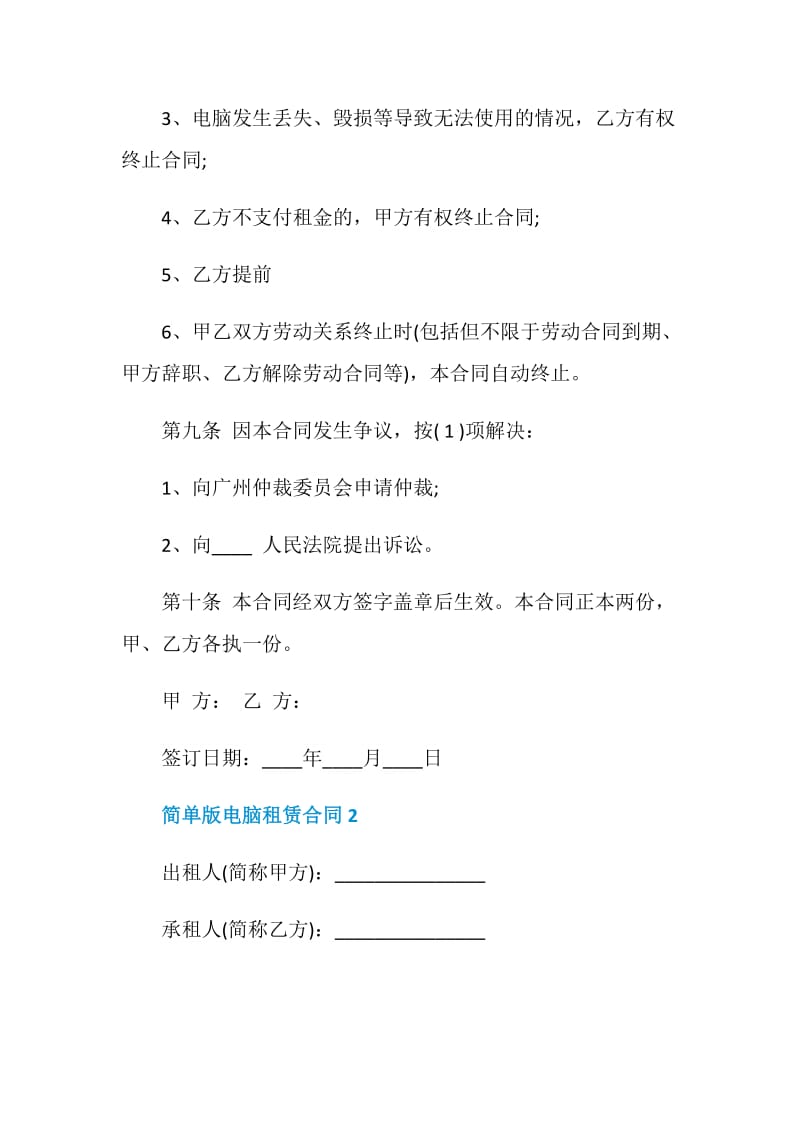 简单版电脑租赁合同格式大全.doc_第3页