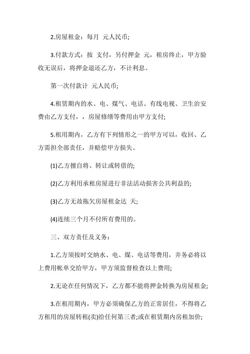 个人设备租赁合同模板大全.doc_第2页