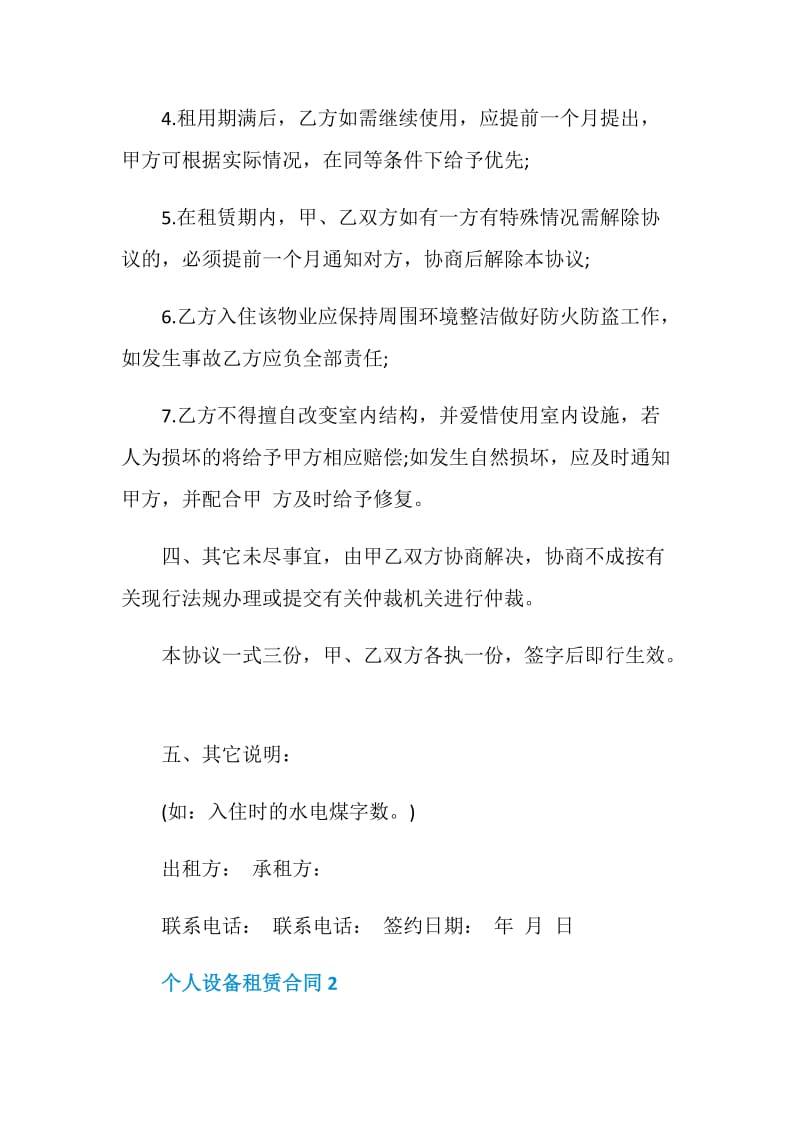 个人设备租赁合同模板大全.doc_第3页