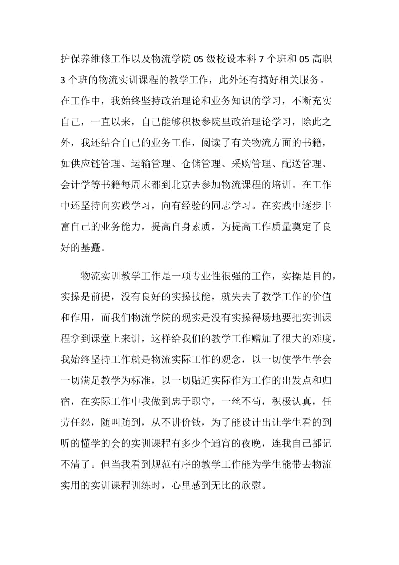 个人工作业绩总结报告.doc_第2页