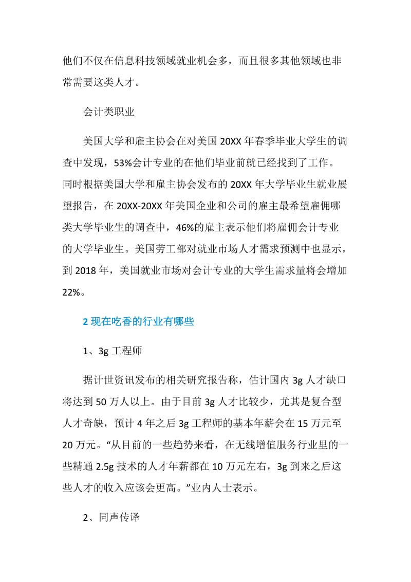 2020十大永不失业的大学专业.doc_第3页