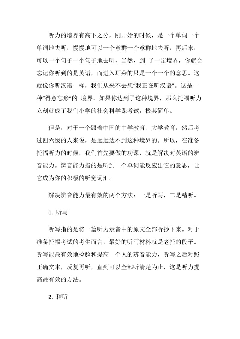 托福听力反应速度该怎么提高.doc_第2页