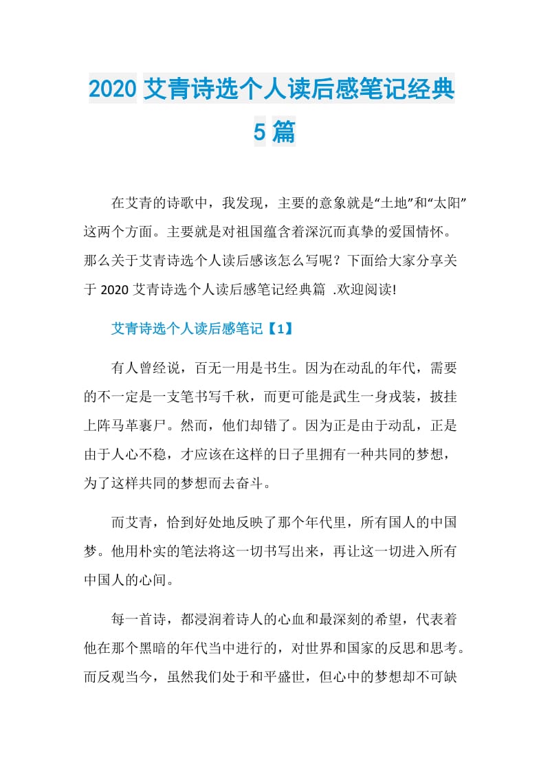 2020艾青诗选个人读后感笔记经典5篇.doc_第1页