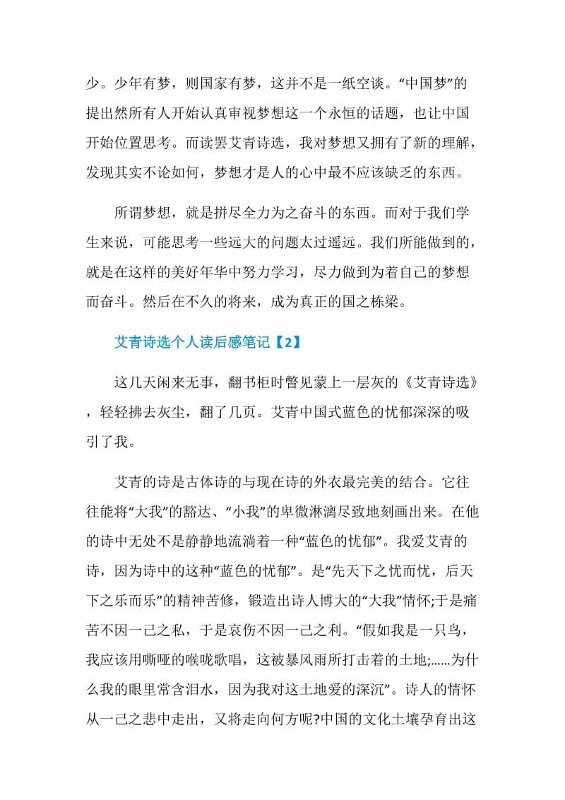 2020艾青诗选个人读后感笔记经典5篇.doc_第2页