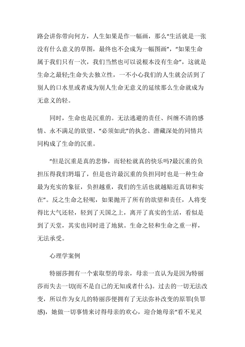 生命中不能承受之轻有感五篇.doc_第2页