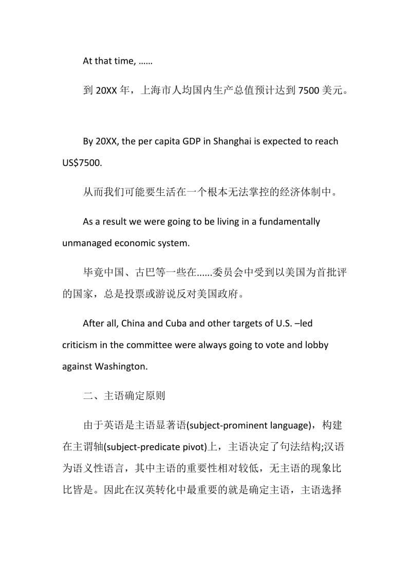 2020翻译资格考试需注意四大翻译原则.doc_第3页