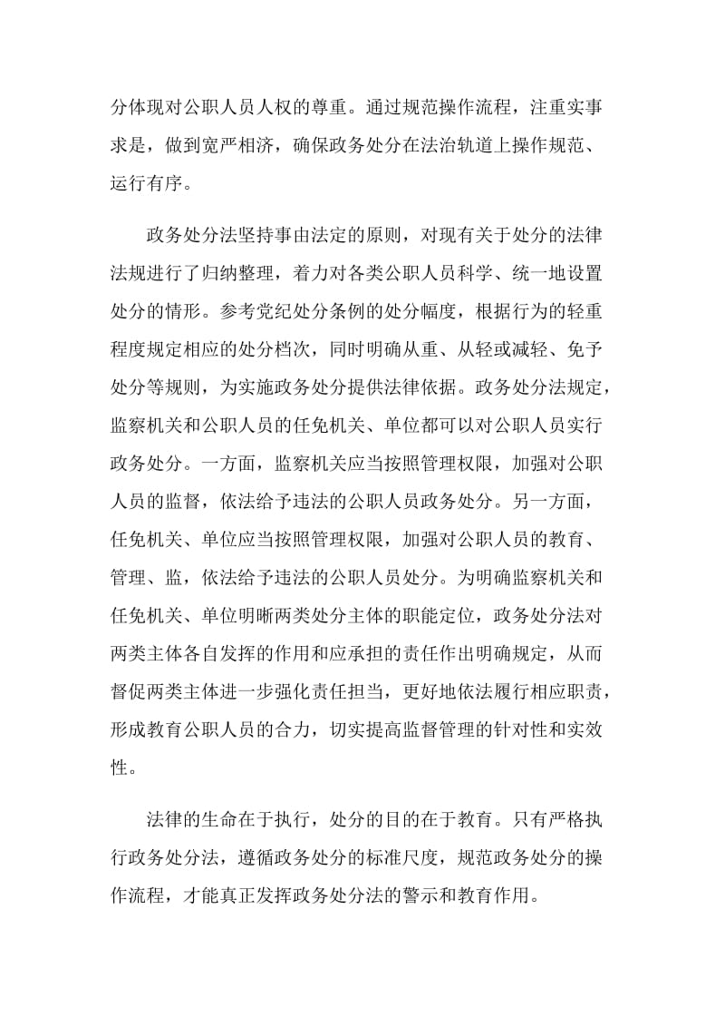 学习贯彻《政务处分法》心得体会范文十篇.doc_第2页