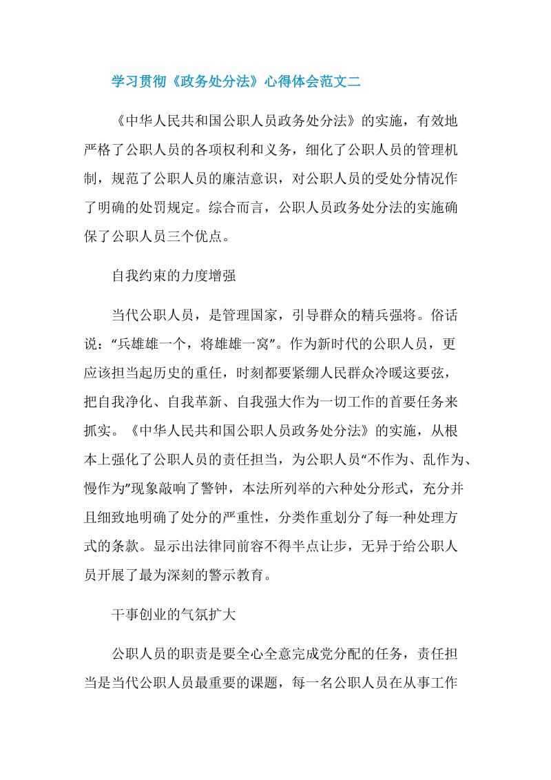 学习贯彻《政务处分法》心得体会范文十篇.doc_第3页