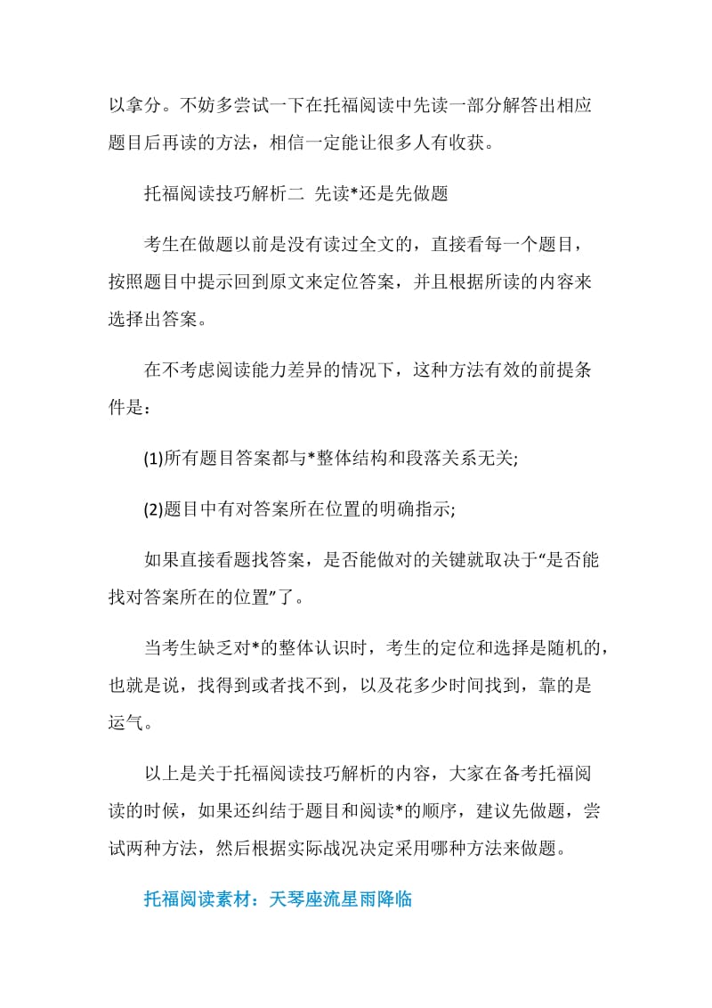 托福阅读技巧解析之文章和题目的顺序如何决定.doc_第2页