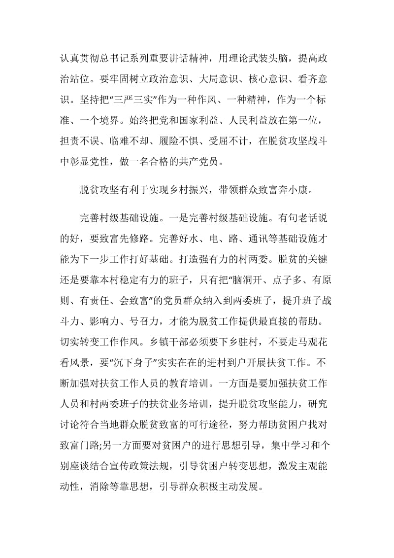 决胜全面建成小康社会工作总结心得5篇精选2020.doc_第2页