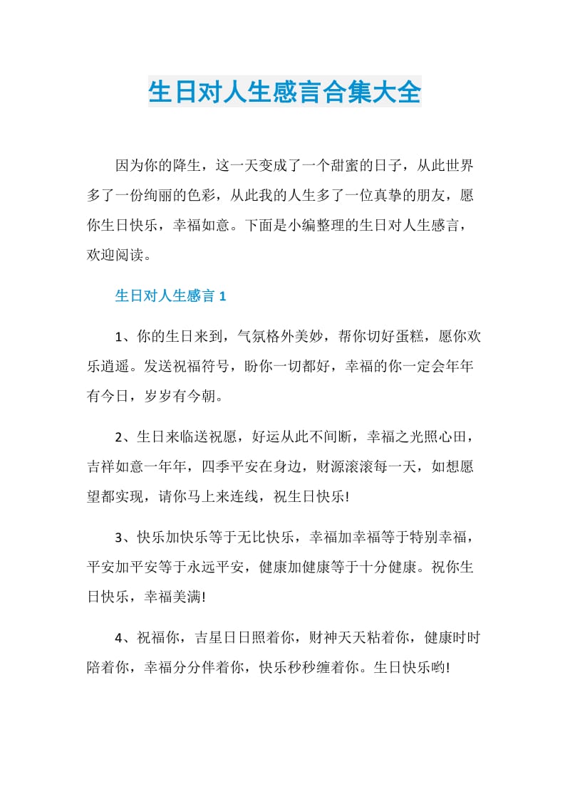 生日对人生感言合集大全.doc_第1页