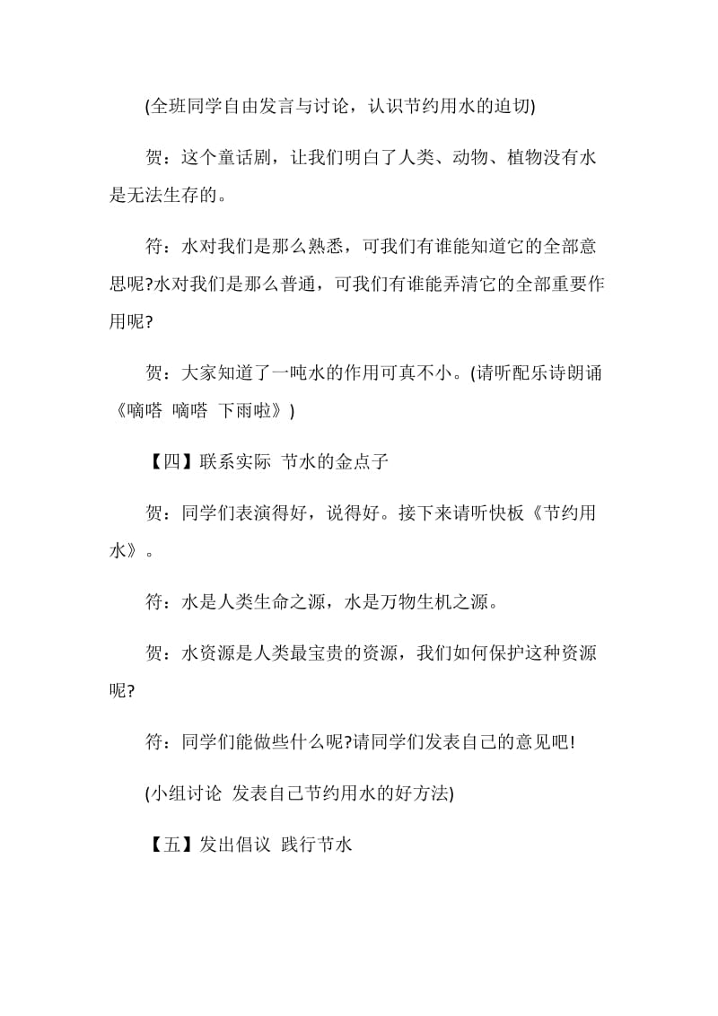 2020最新关于节约主题的班会策划集锦.doc_第3页