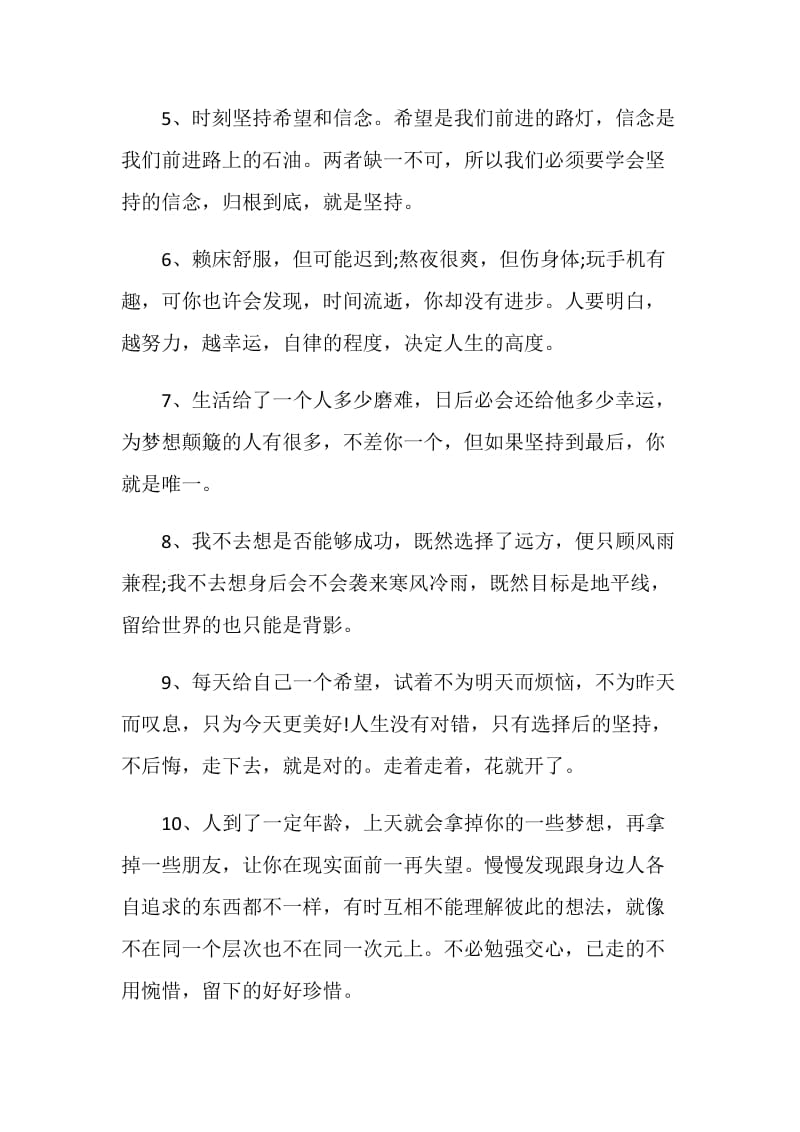 18岁励志感言合集大全.doc_第2页