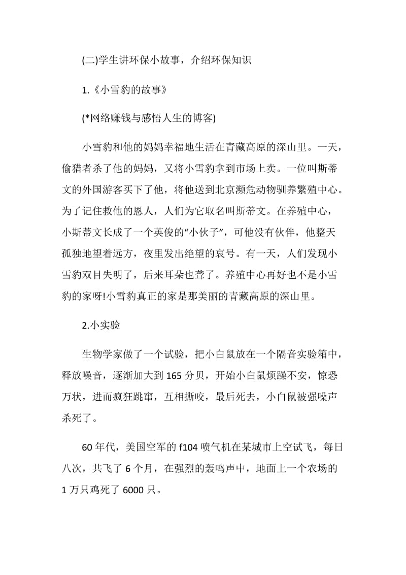 精选环保主题班会策划集锦.doc_第2页