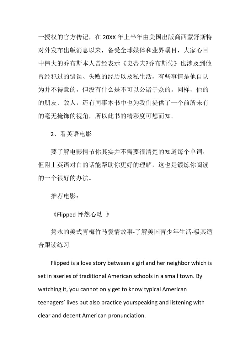 托福口语备考提分除了做题还应养成5个习惯做法.doc_第2页