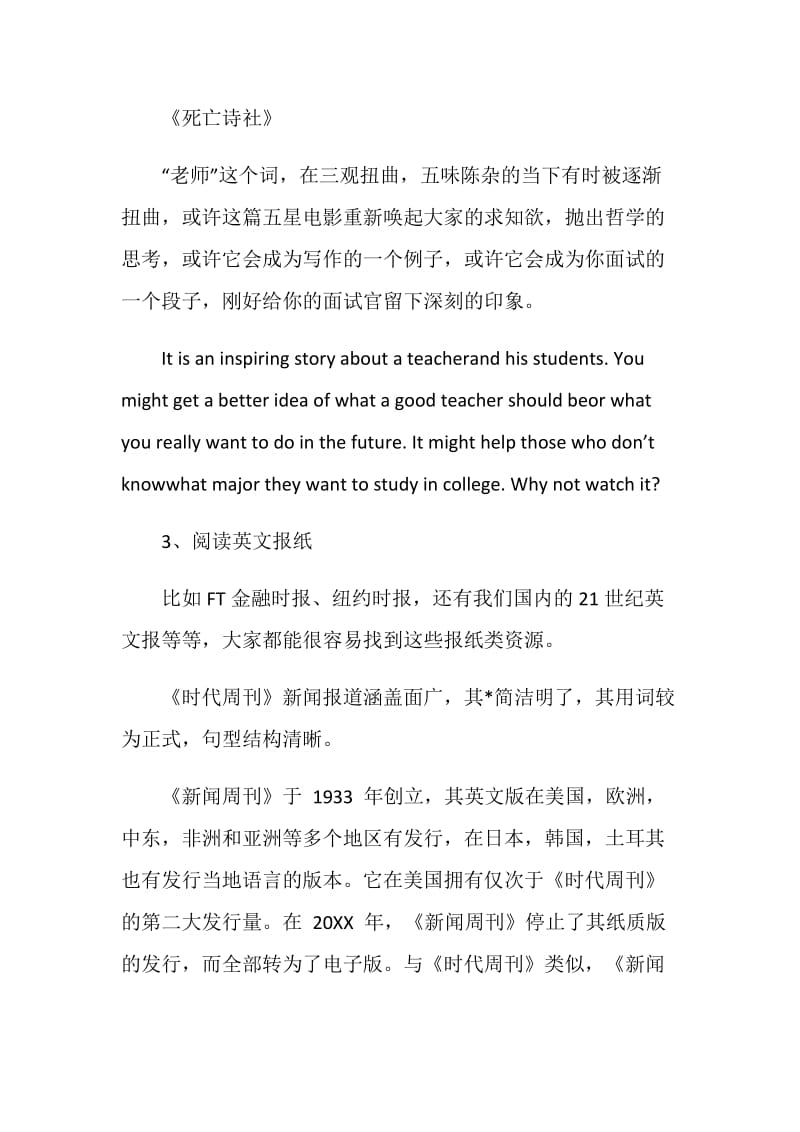 托福口语备考提分除了做题还应养成5个习惯做法.doc_第3页