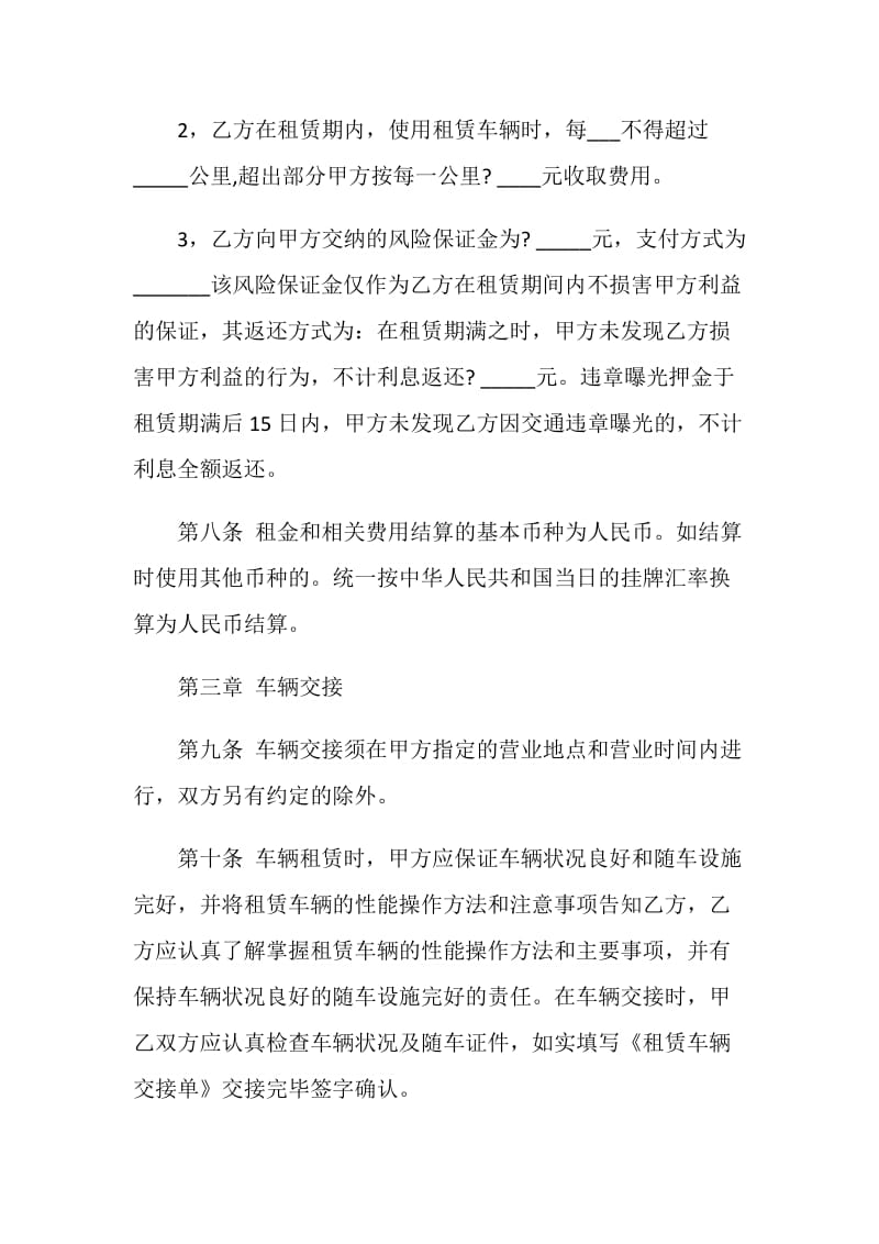 最新公司汽车租赁合同格式大全.doc_第3页