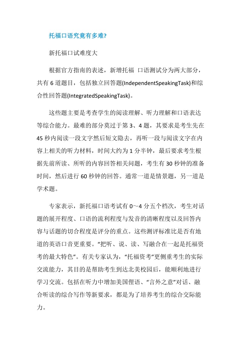 托福口语内容表达请注意中西方文化差异.doc_第3页