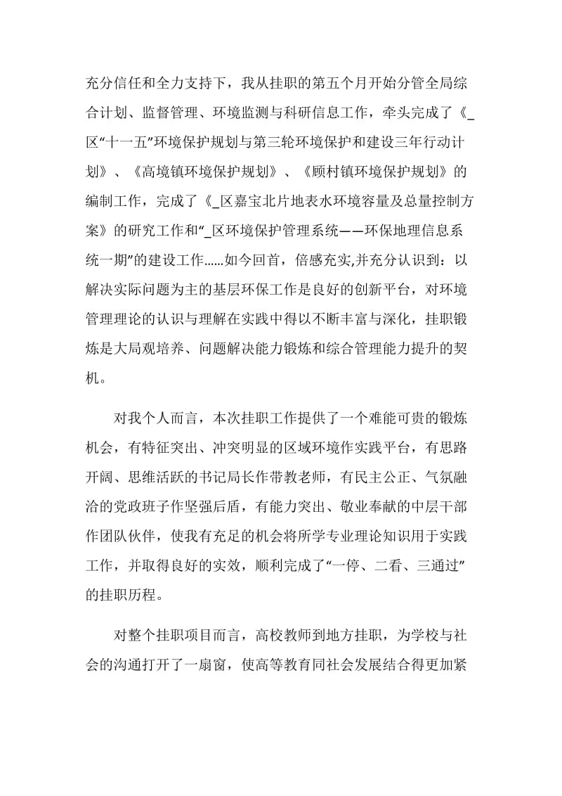 挂职锻炼总结2020.doc_第3页