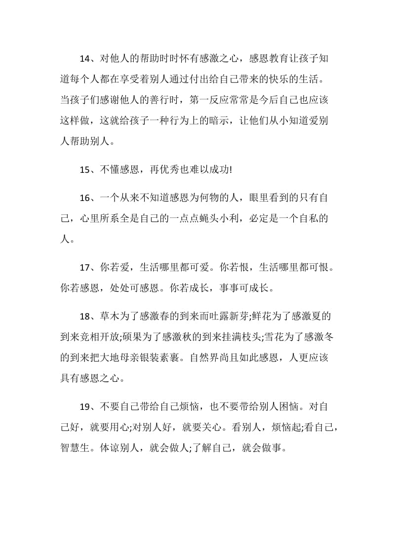 十八岁感恩感言合集大全.doc_第3页